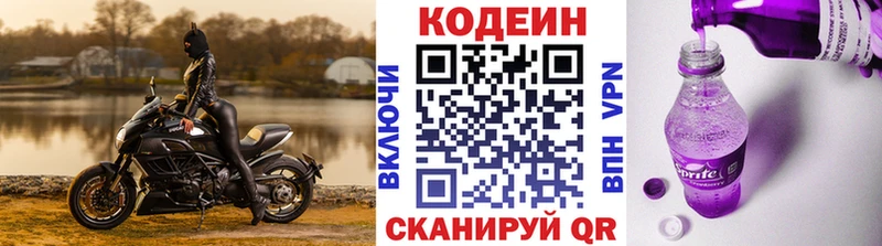 как найти   Обнинск  Кодеин Purple Drank 